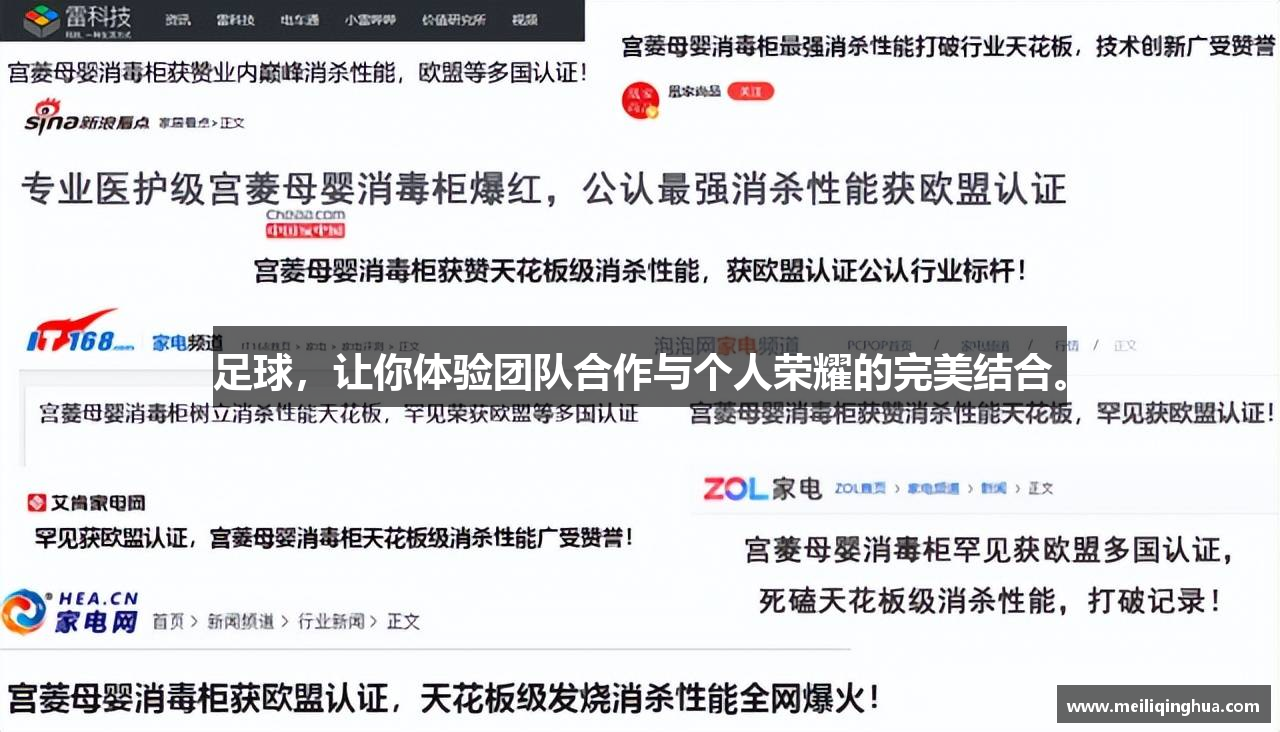 足球，让你体验团队合作与个人荣耀的完美结合。